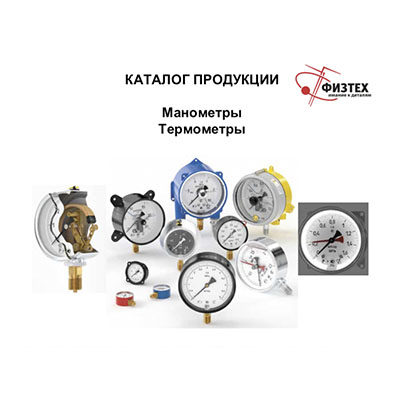 Каталог продукции ФИЗТЕХ